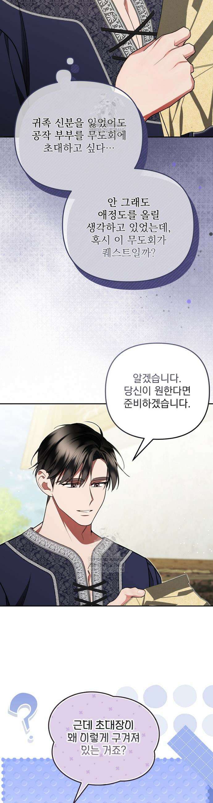 남편이 빙의한 주인공이다 29화 41
