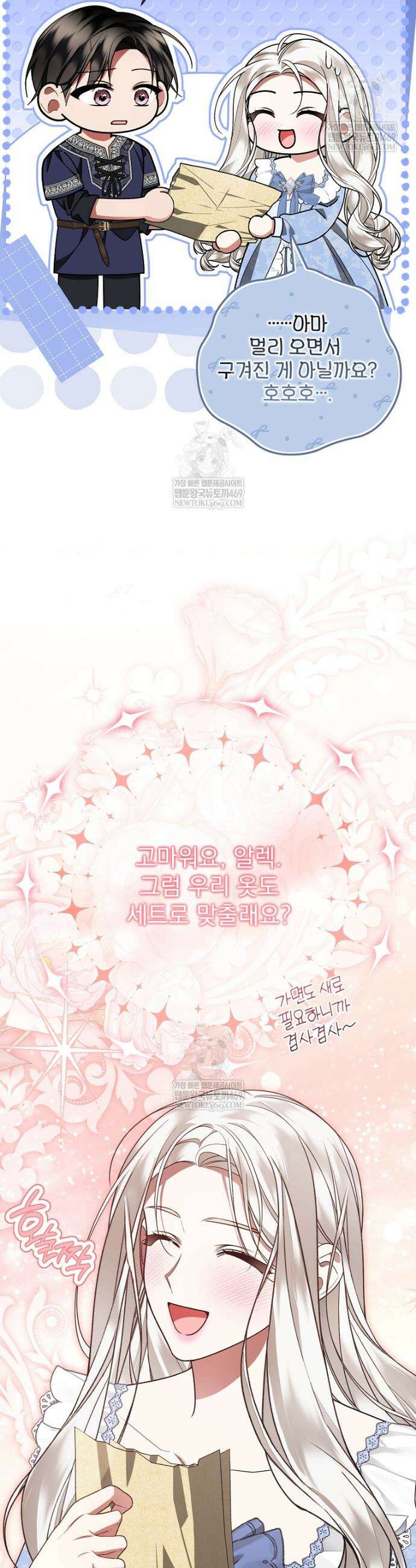 남편이 빙의한 주인공이다 29화 42