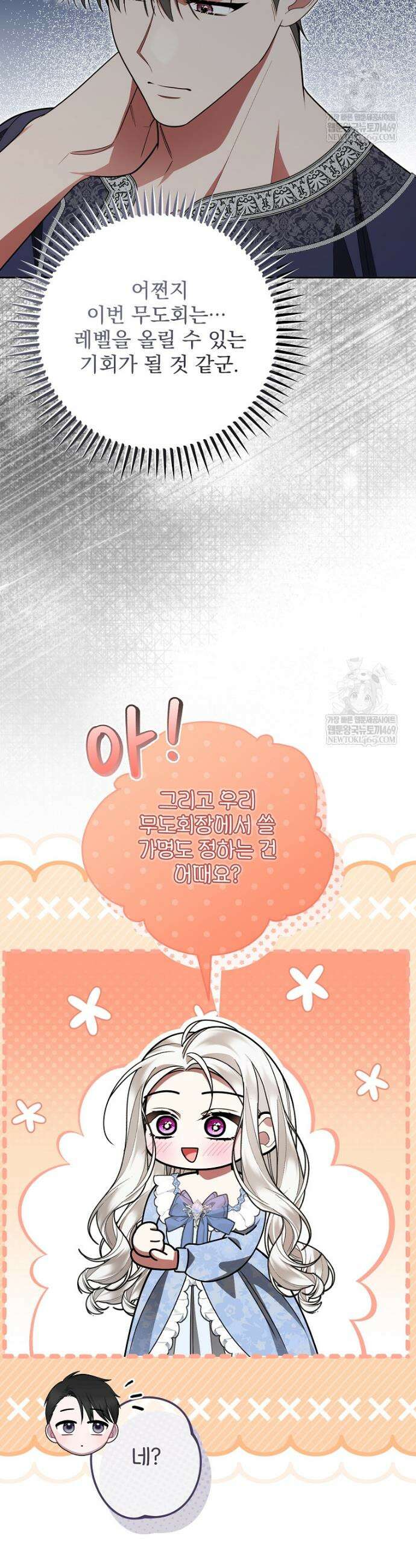 남편이 빙의한 주인공이다 29화 44