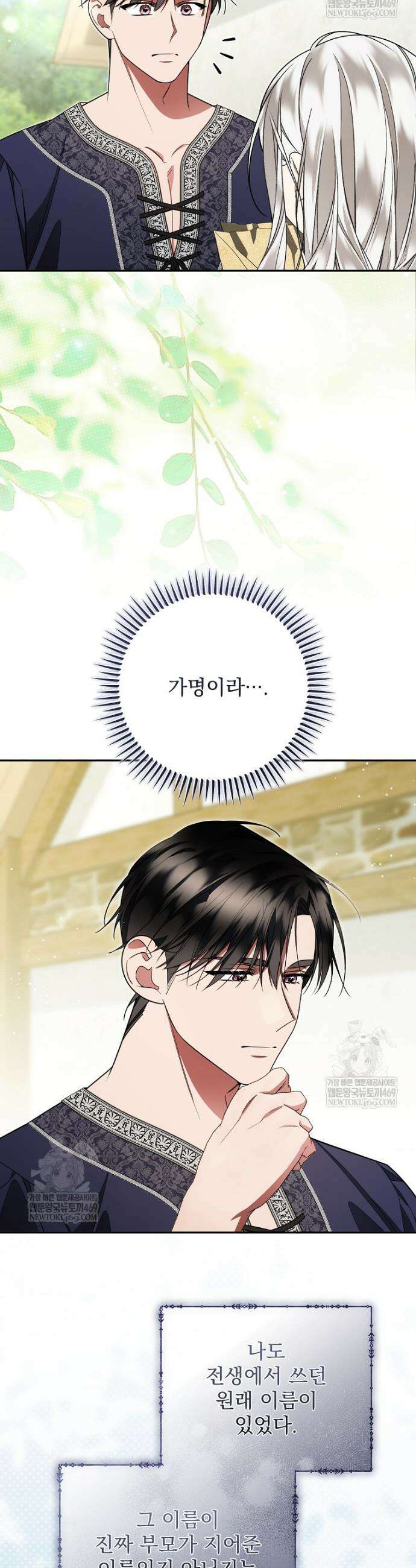 남편이 빙의한 주인공이다 29화 46