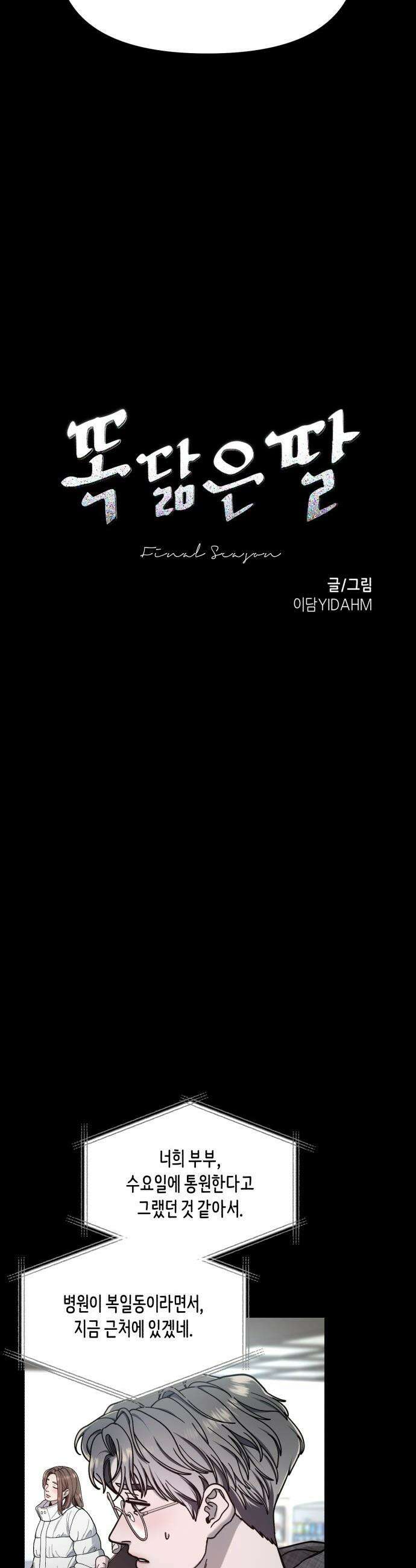 똑 닮은 딸 - 187화 5