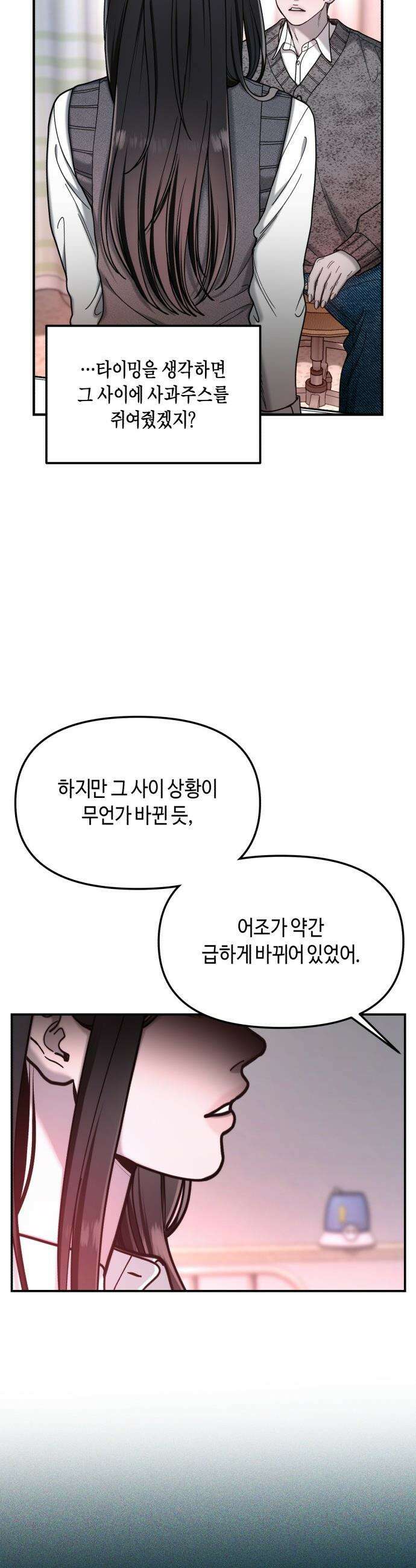 똑 닮은 딸 - 187화 9