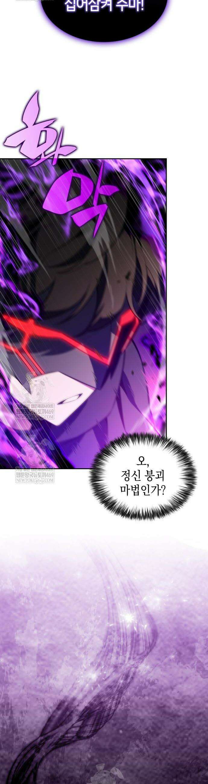 회귀한 공작가의 막내도련님은 암살자 110화 2