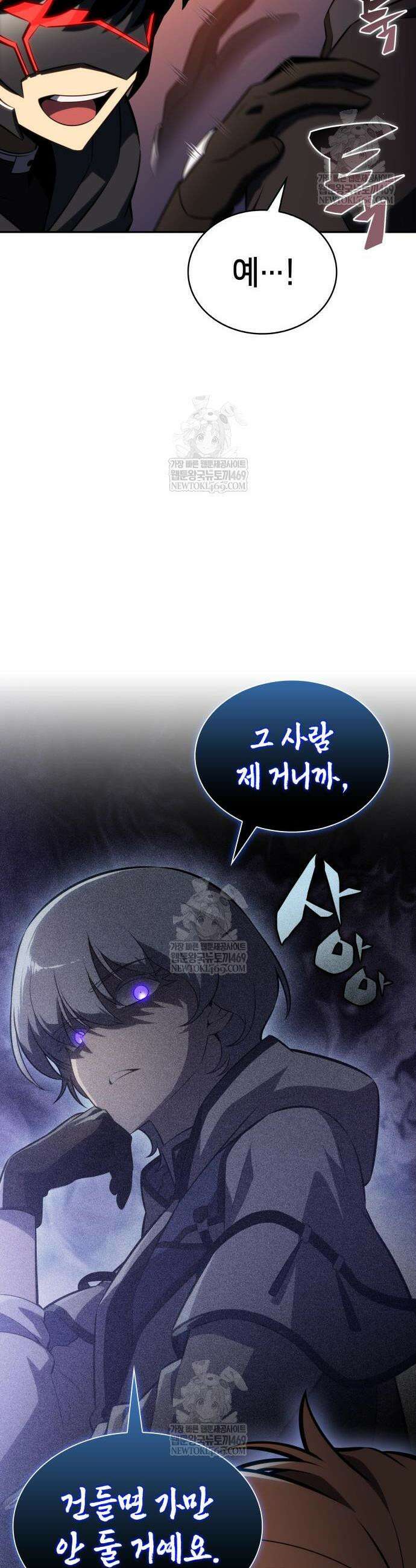 회귀한 공작가의 막내도련님은 암살자 110화 12