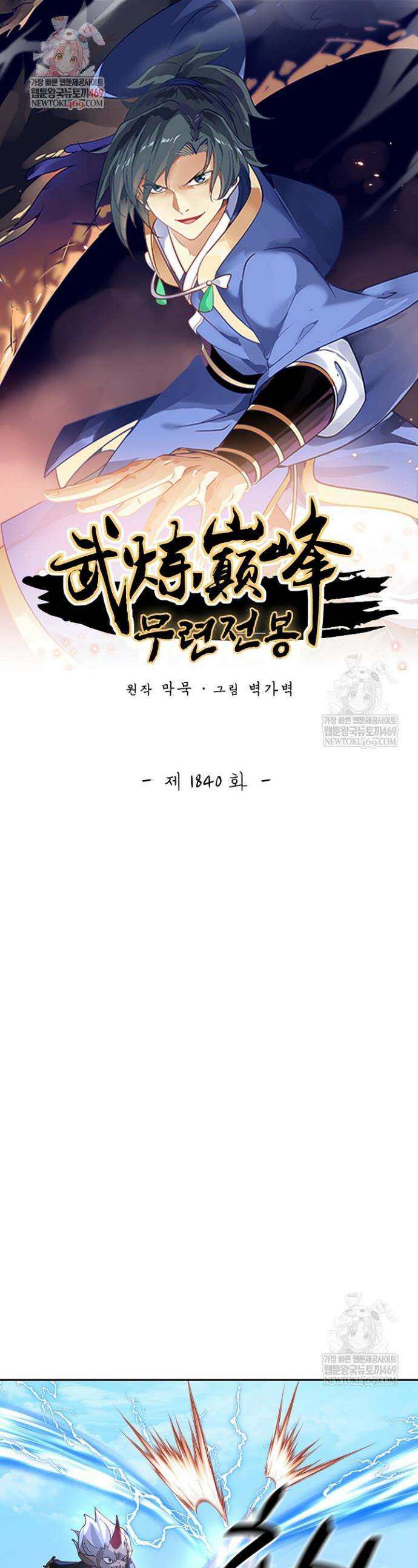 무련전봉 1841화 1