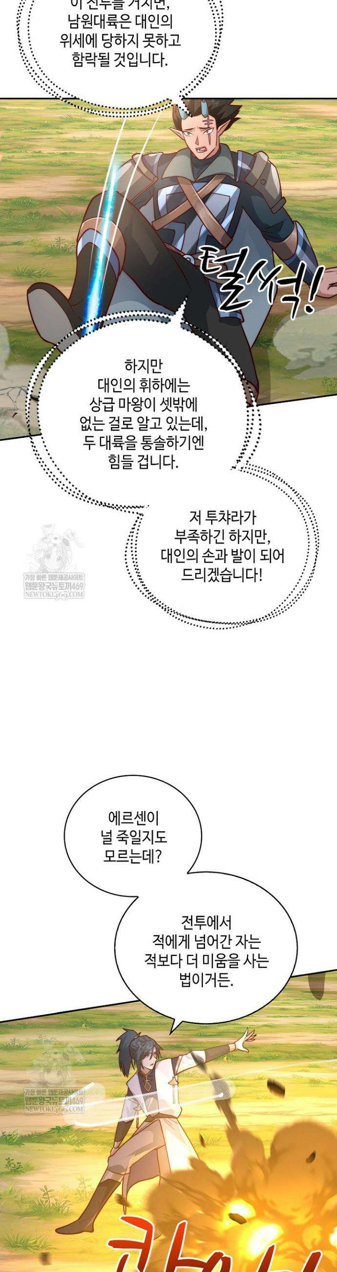 무련전봉 1841화 24