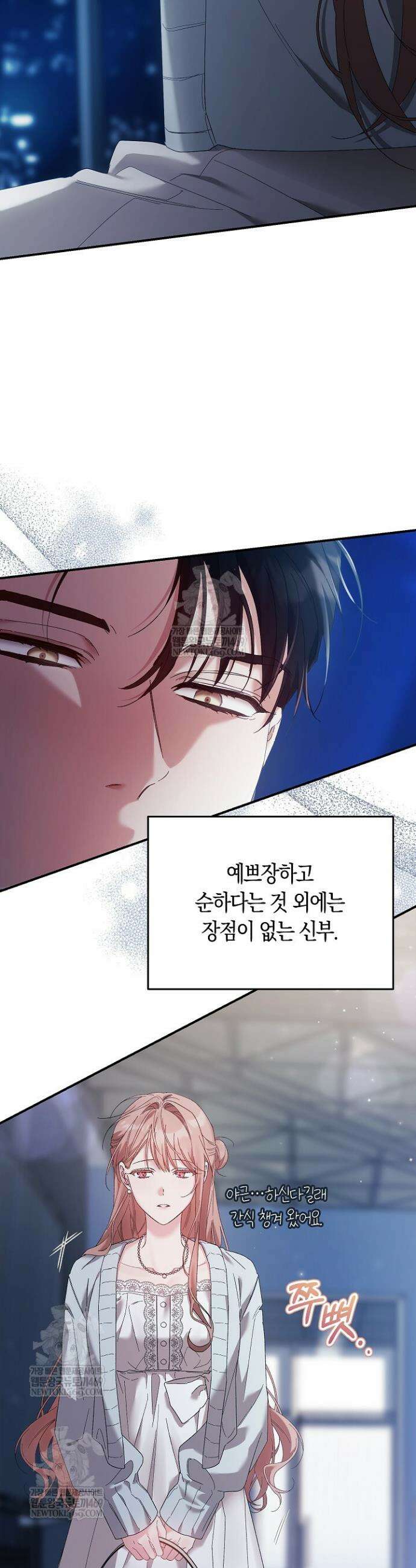 순종적 임신 1화 6