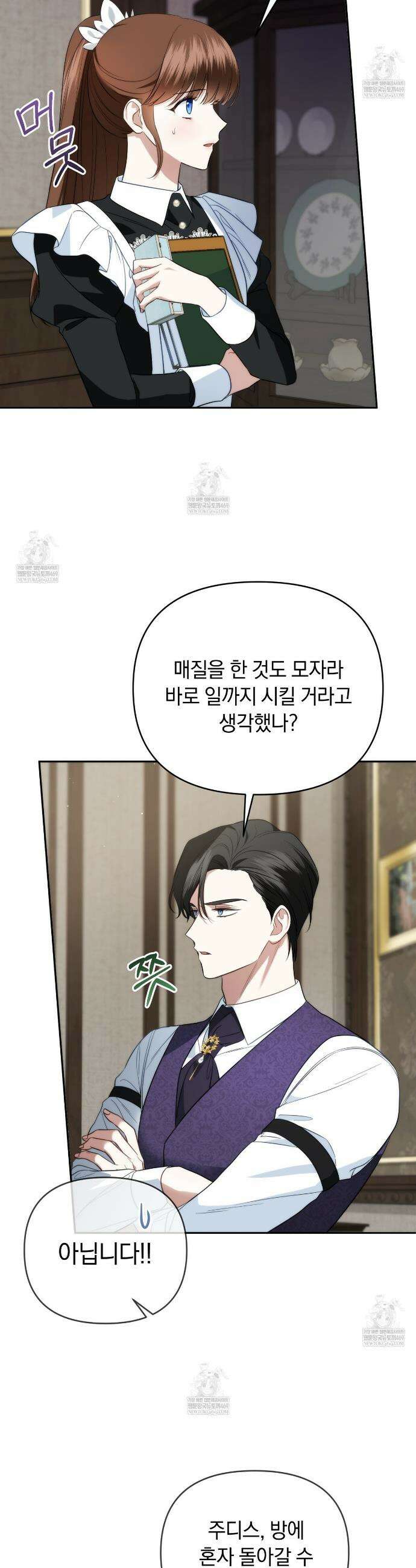 칼레이 백작가의 매맞이 하녀 8화 2