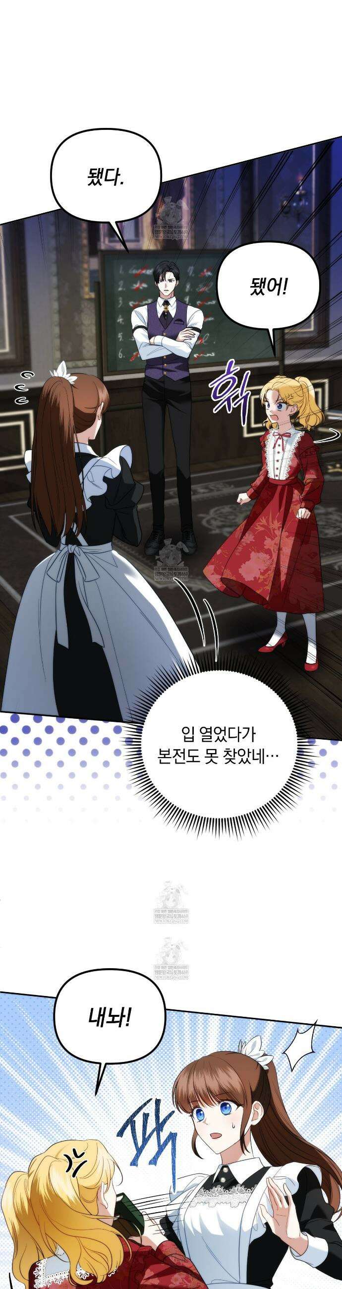칼레이 백작가의 매맞이 하녀 8화 4
