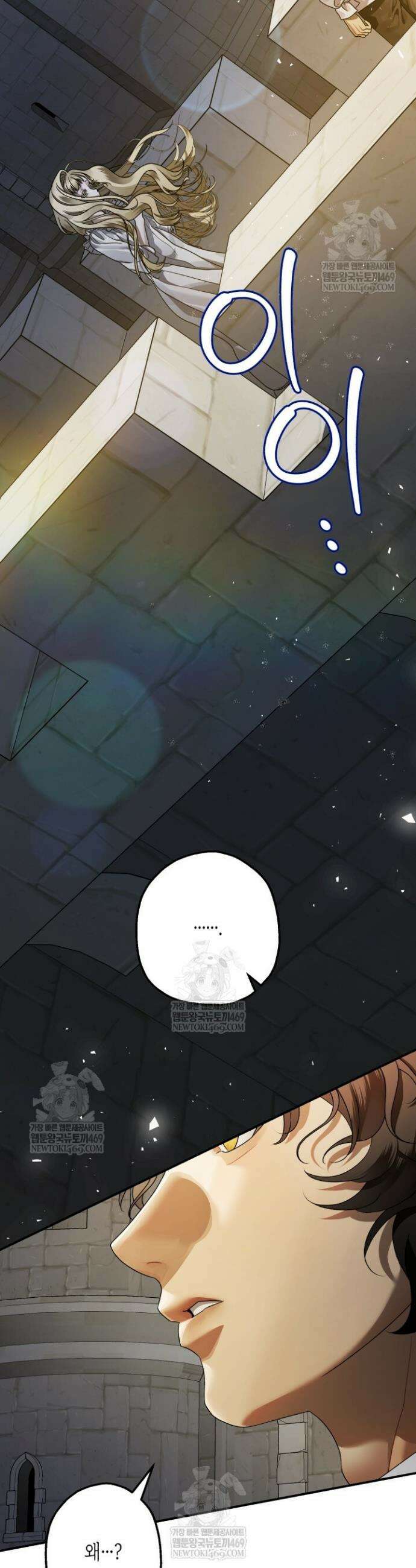 알바르드 저택의 짐승 9화 3