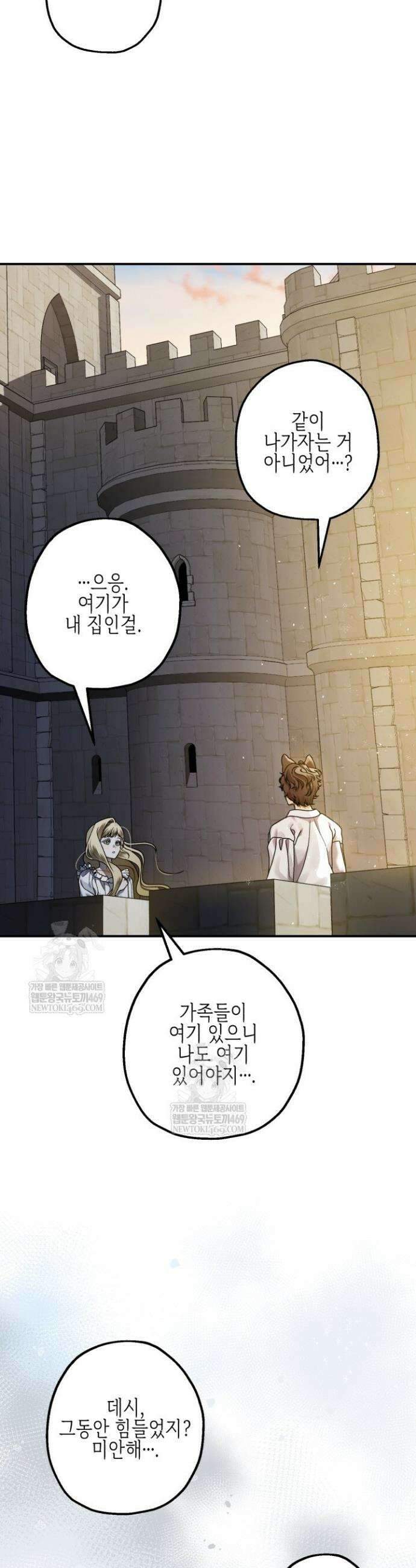 알바르드 저택의 짐승 9화 4
