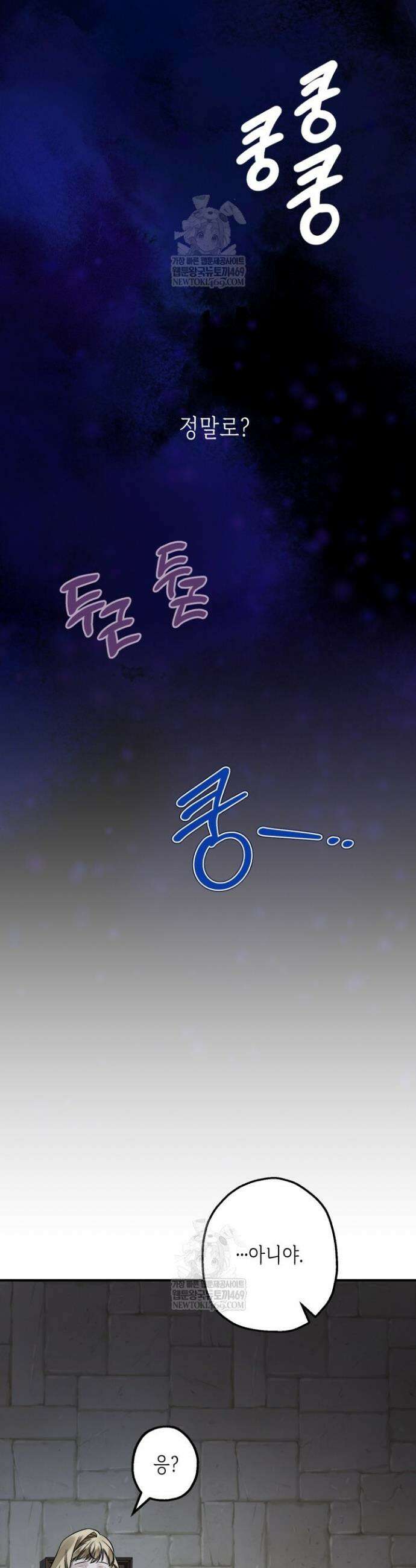 알바르드 저택의 짐승 9화 6