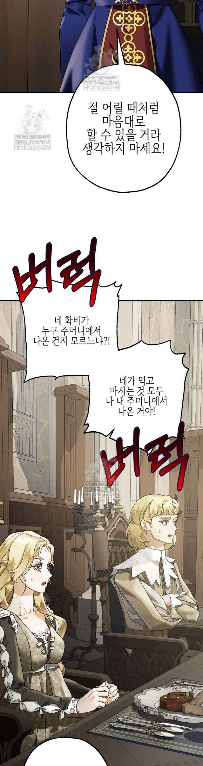 알바르드 저택의 짐승 12화 5