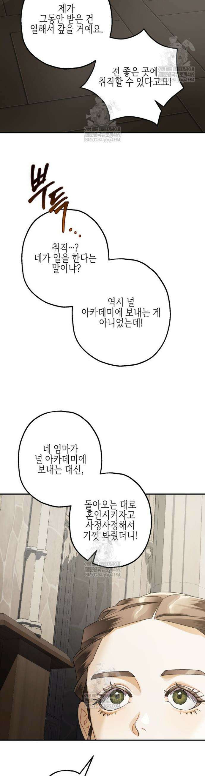 알바르드 저택의 짐승 12화 6