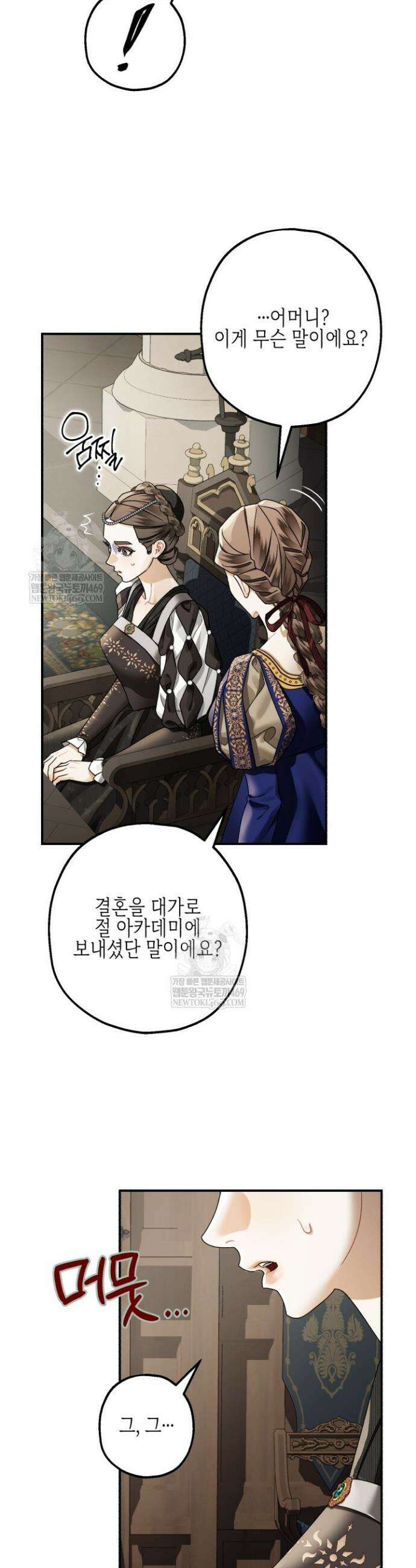 알바르드 저택의 짐승 12화 7