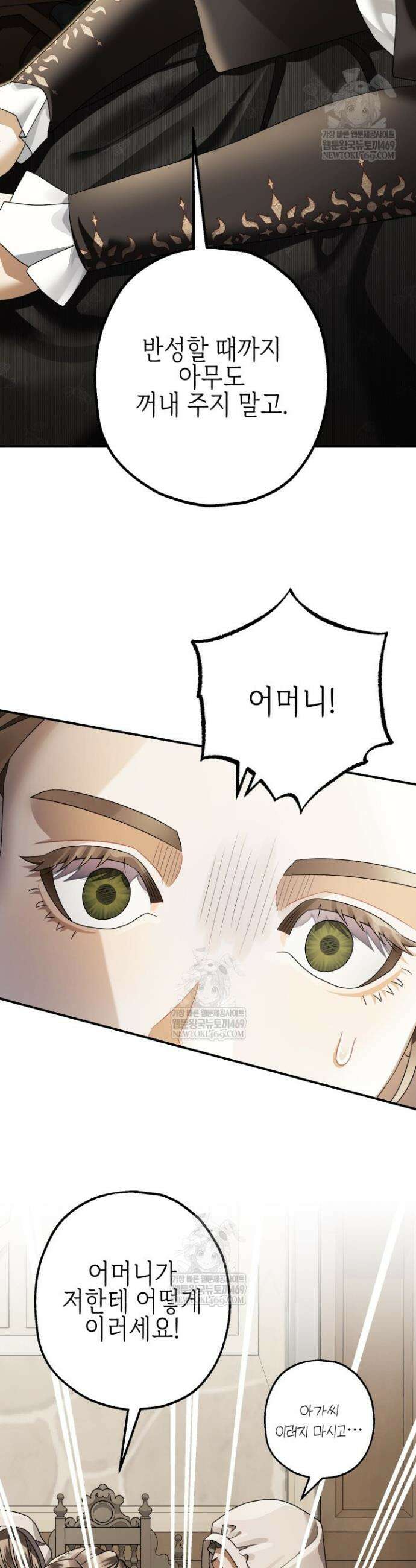 알바르드 저택의 짐승 12화 9