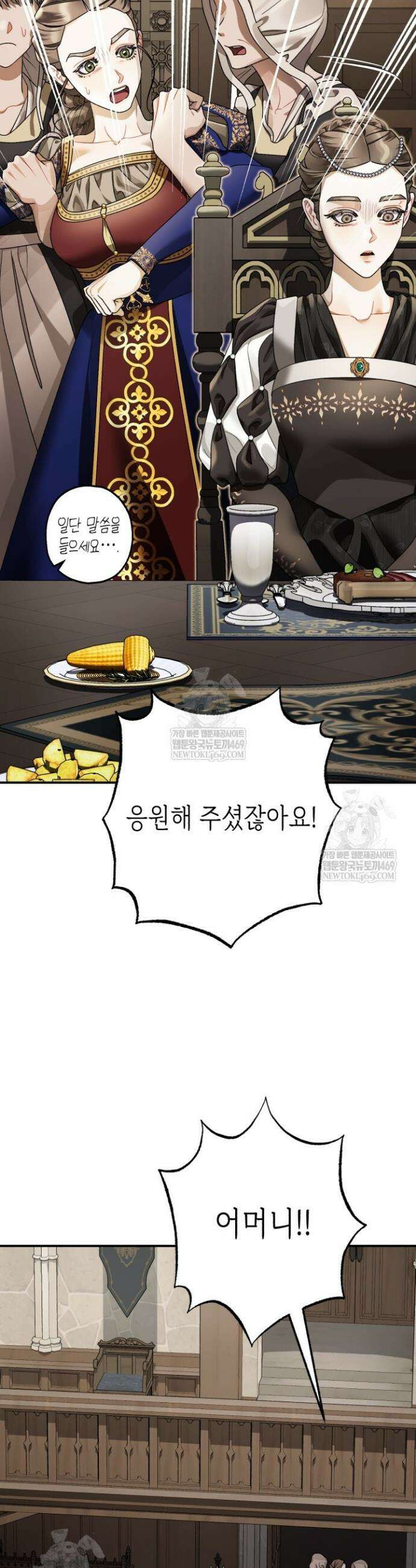 알바르드 저택의 짐승 12화 10
