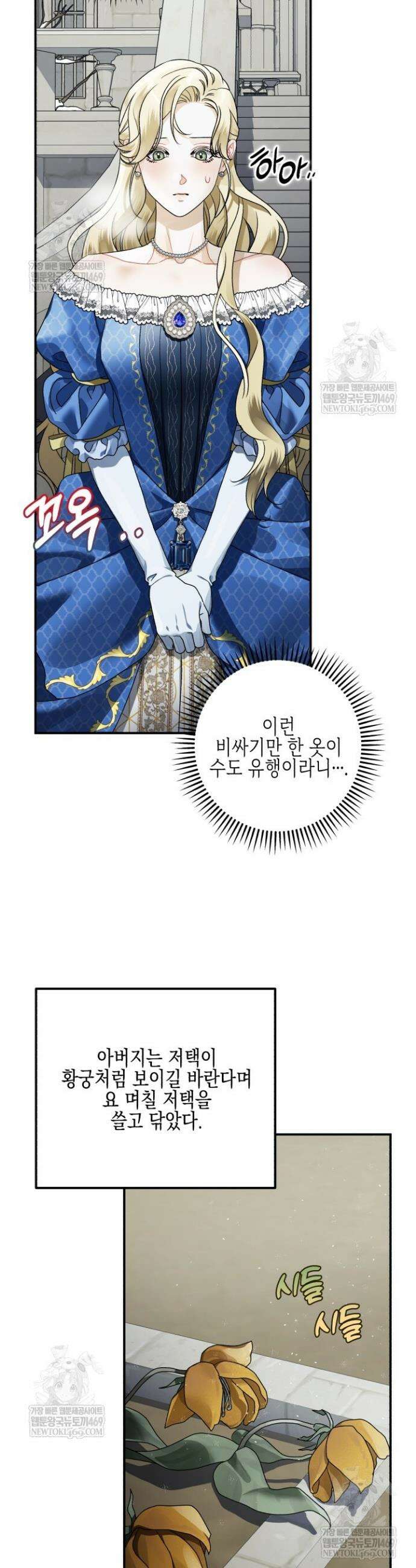 알바르드 저택의 짐승 15화 3