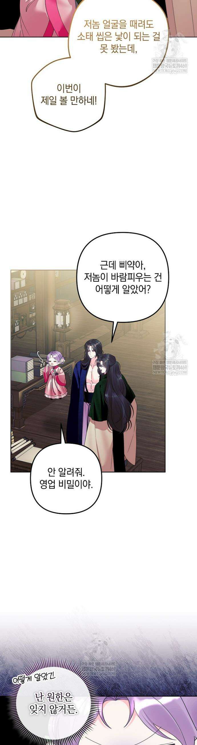 시한부 아기 의원이 천재인 걸 안 숨김 25화 3