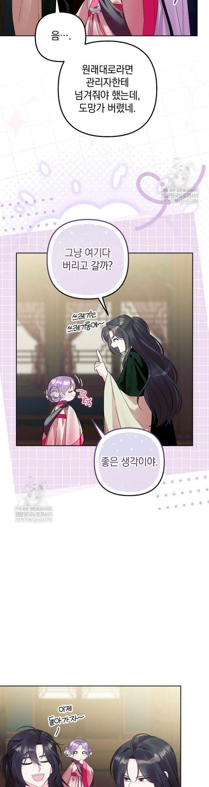 시한부 아기 의원이 천재인 걸 안 숨김 25화 6