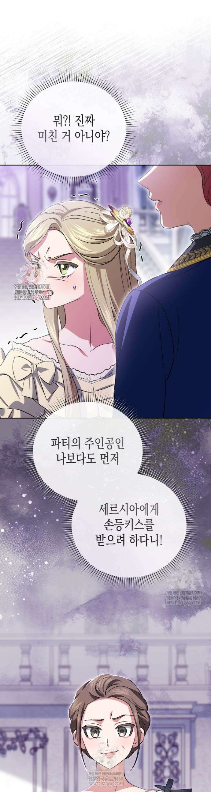 원수는 약혼식장에서 만난다 23화 1