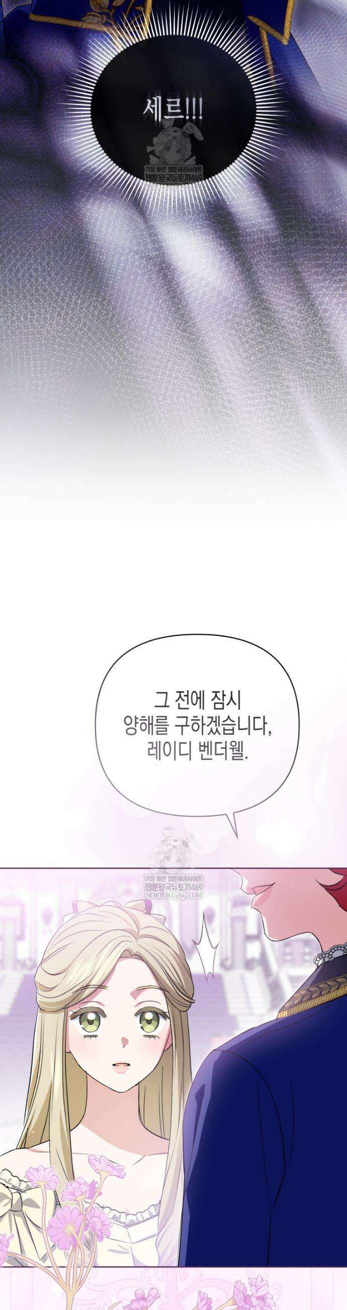 원수는 약혼식장에서 만난다 23화 3