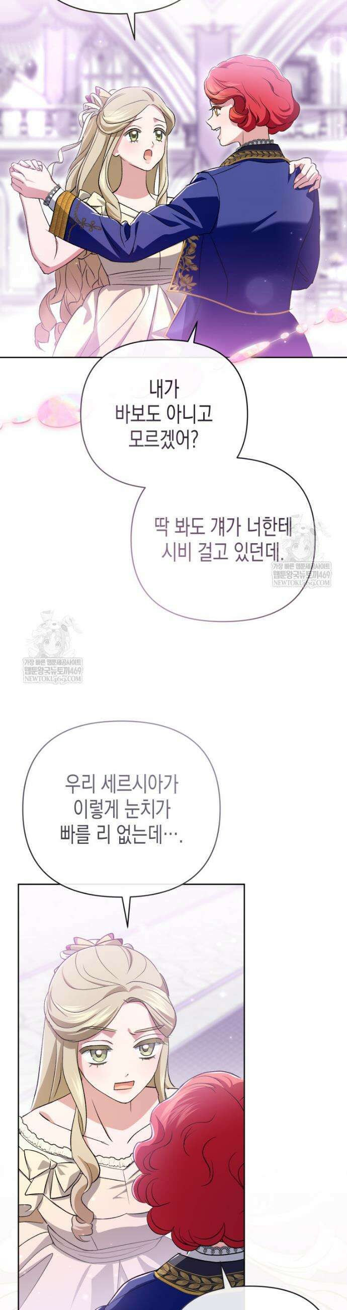 원수는 약혼식장에서 만난다 23화 9