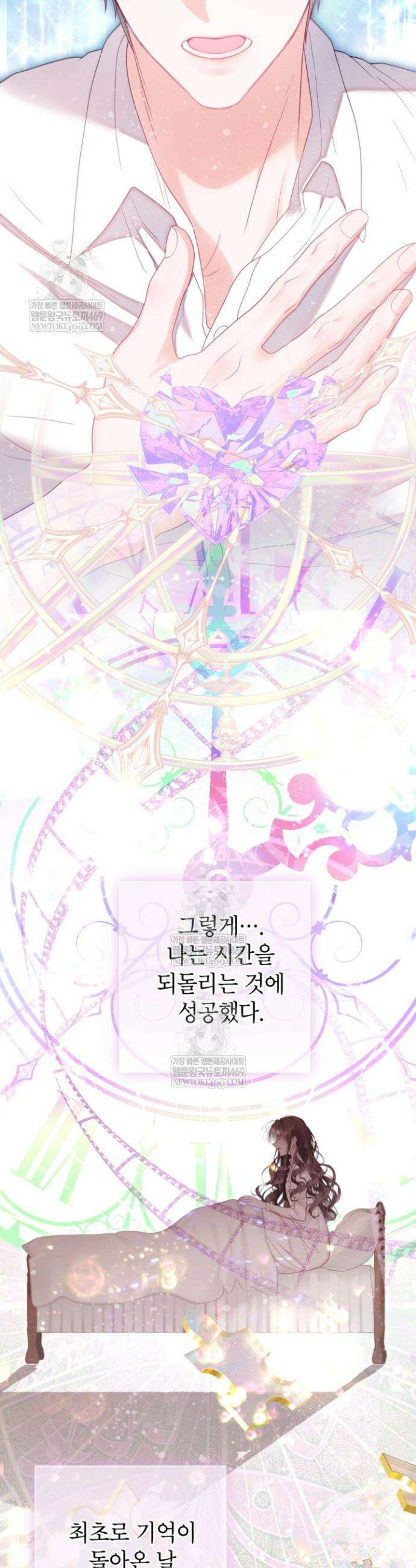 사랑받는 언니가 사라진 세계 105화 2