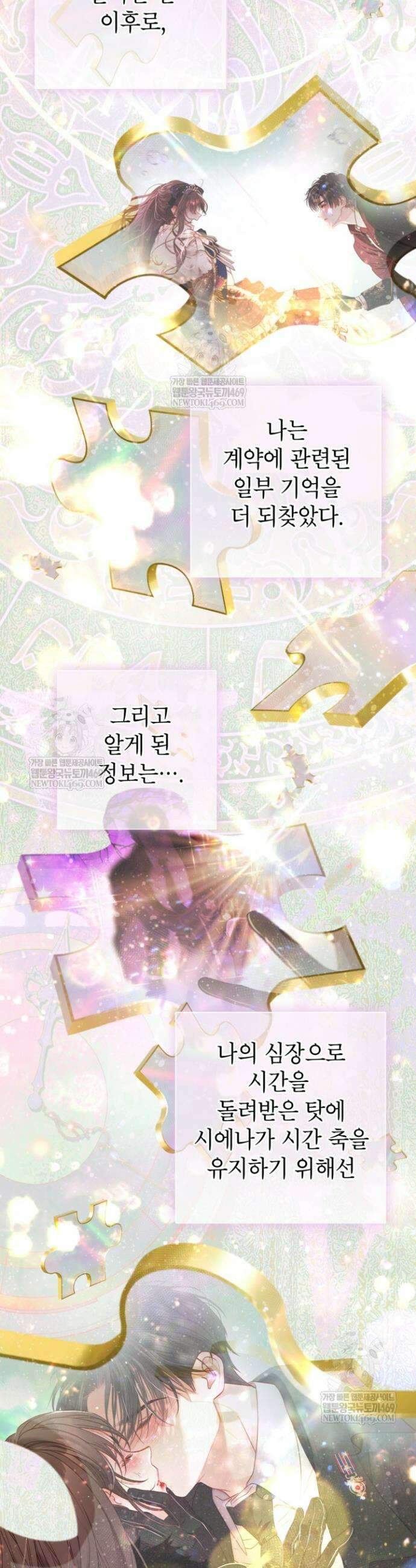 사랑받는 언니가 사라진 세계 105화 3
