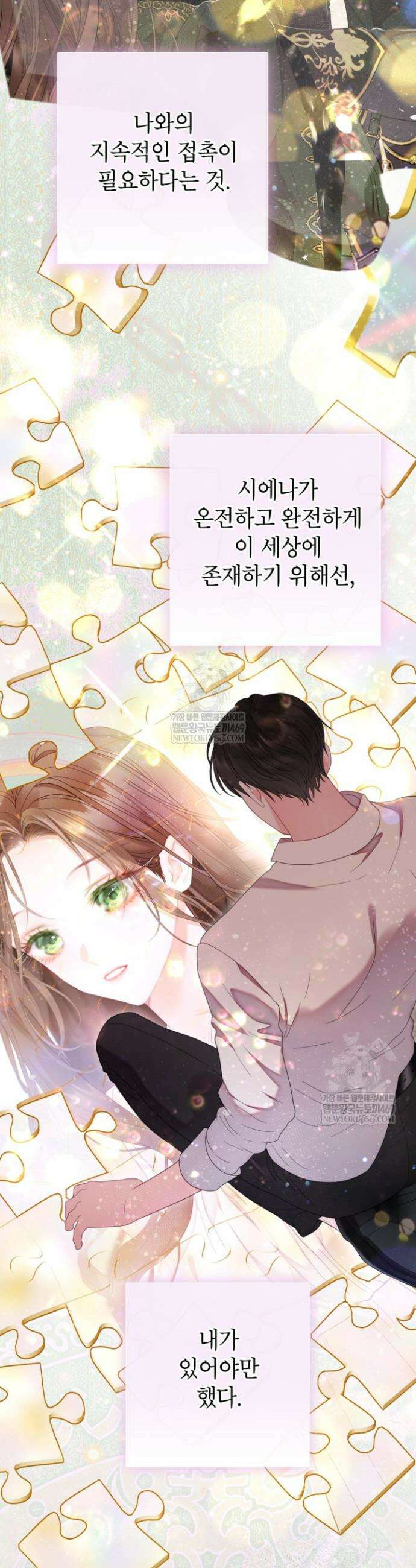 사랑받는 언니가 사라진 세계 105화 4