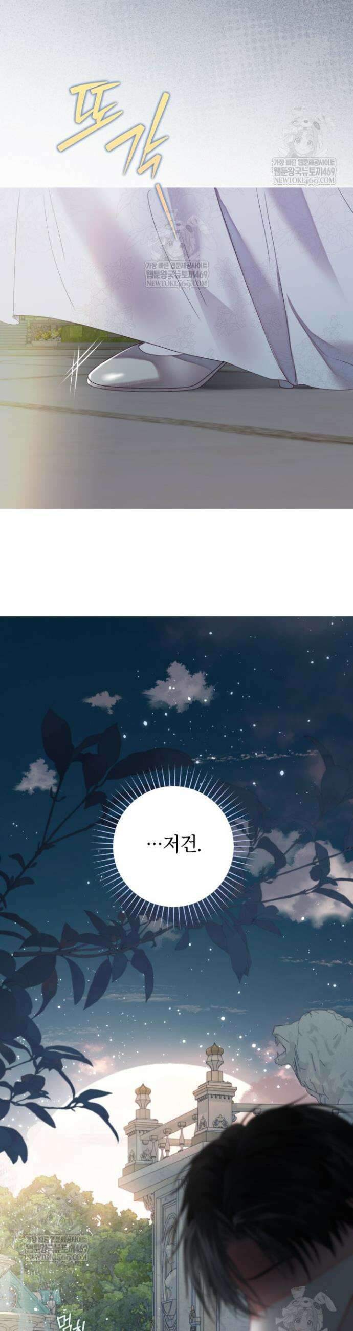 사랑받는 언니가 사라진 세계 105화 13