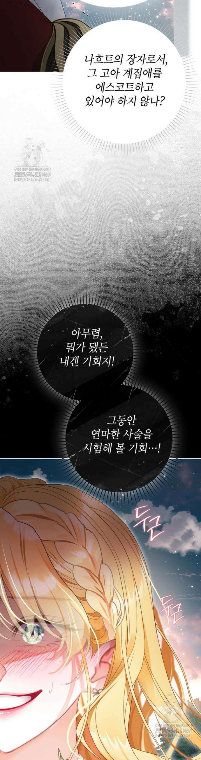 사랑받는 언니가 사라진 세계 105화 15