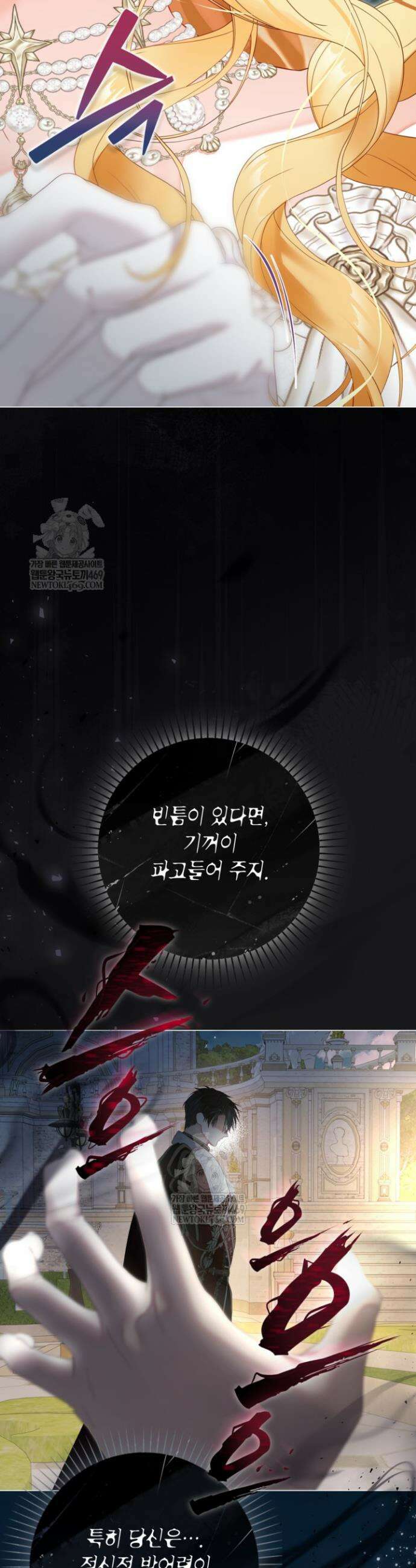사랑받는 언니가 사라진 세계 105화 16