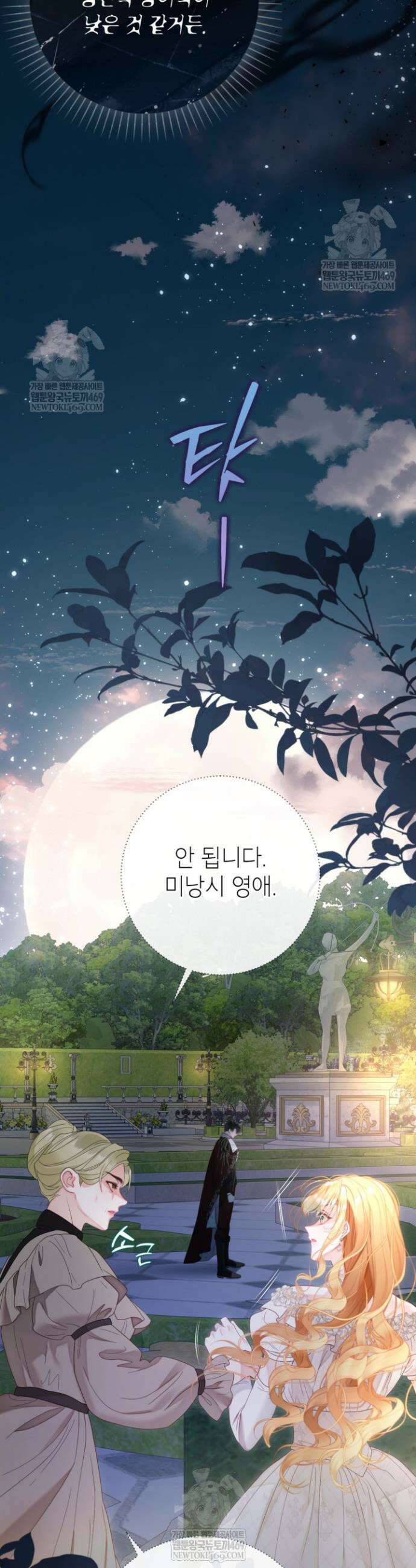 사랑받는 언니가 사라진 세계 105화 17