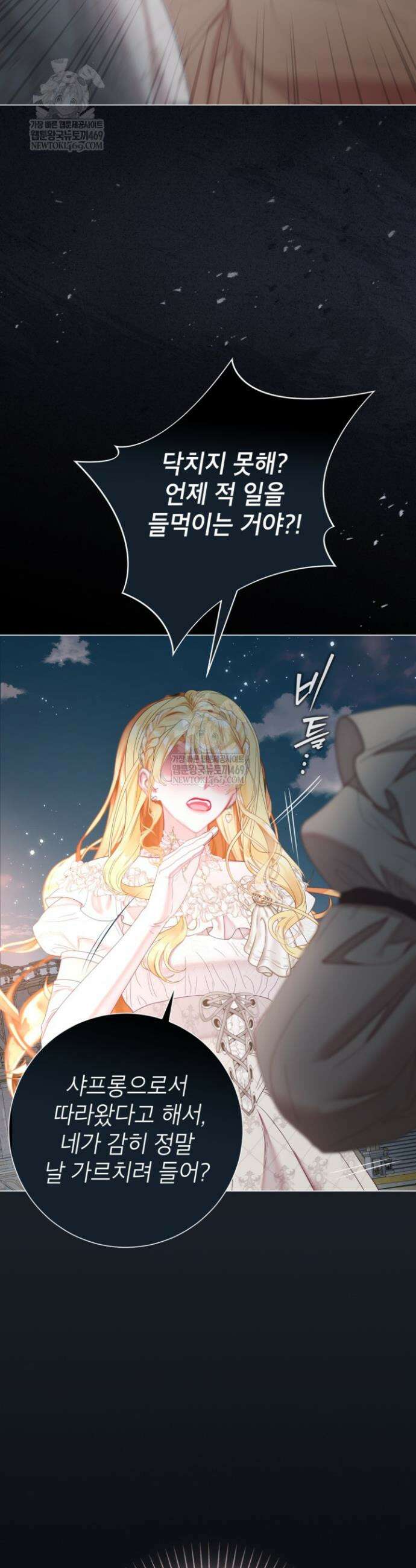 사랑받는 언니가 사라진 세계 105화 20