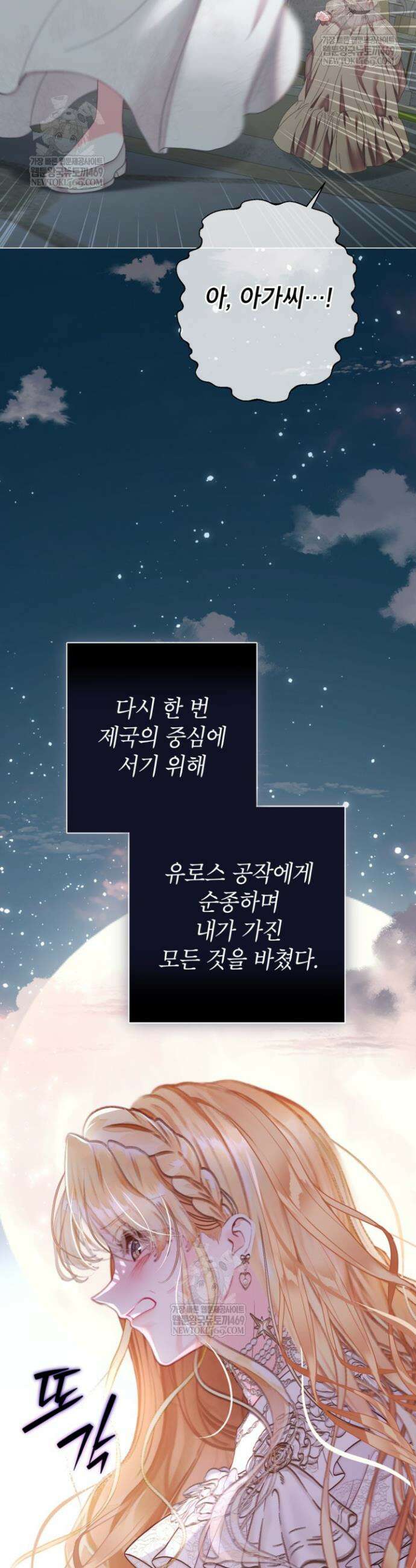 사랑받는 언니가 사라진 세계 105화 22