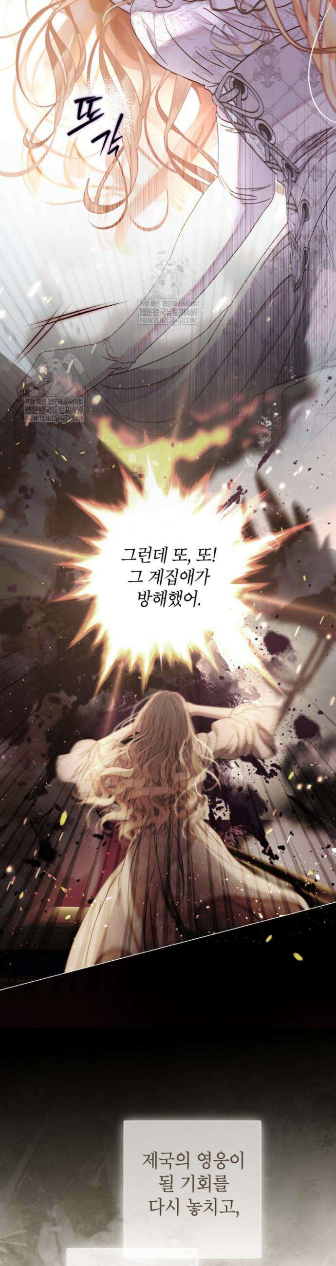 사랑받는 언니가 사라진 세계 105화 23