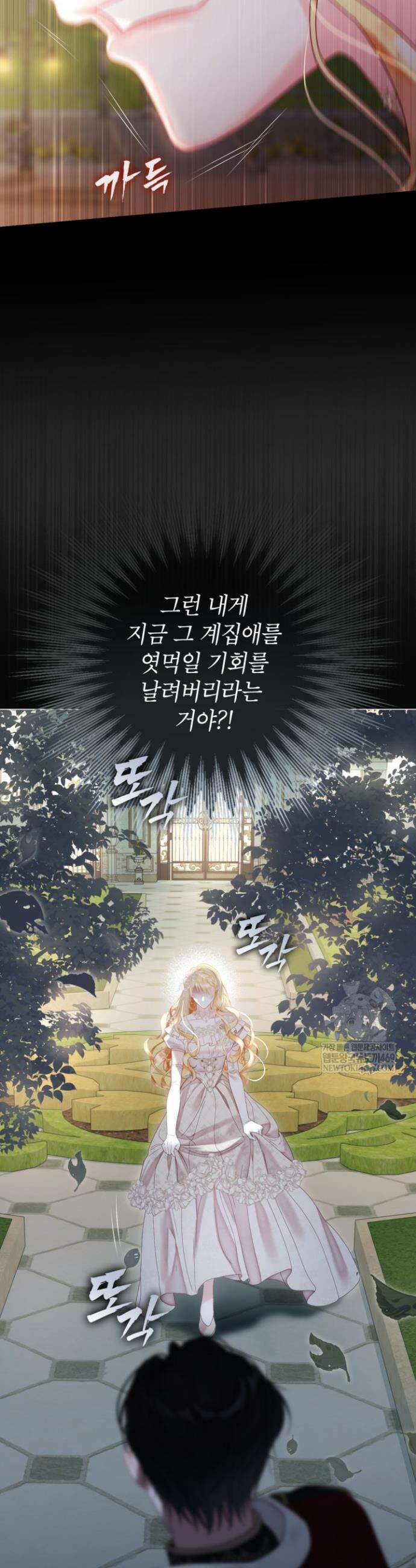 사랑받는 언니가 사라진 세계 105화 25