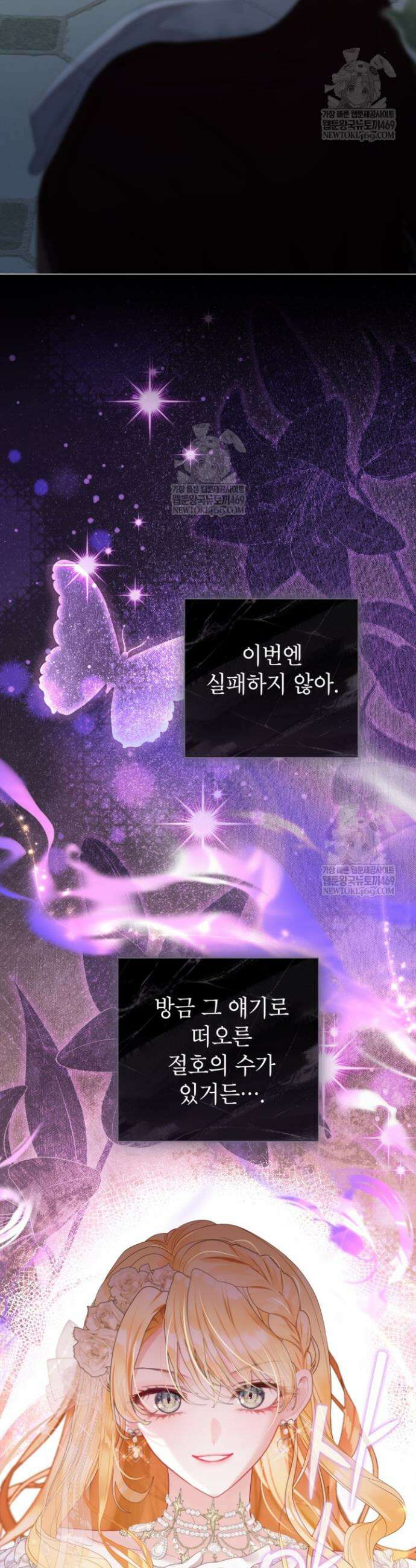 사랑받는 언니가 사라진 세계 105화 26