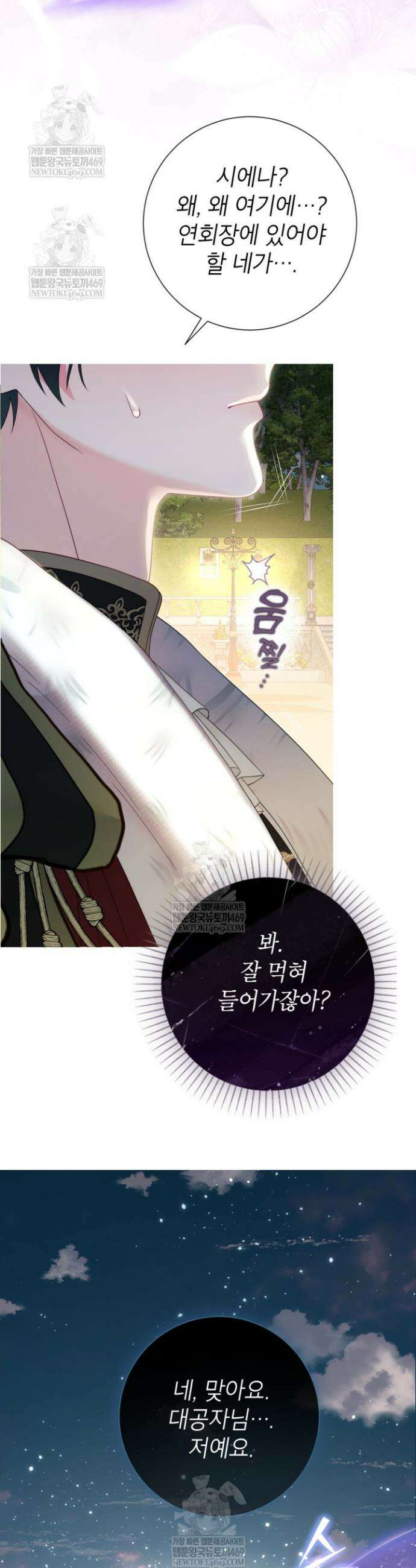 사랑받는 언니가 사라진 세계 105화 28