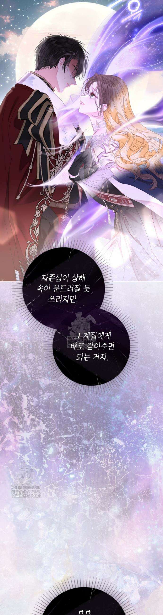 사랑받는 언니가 사라진 세계 105화 29