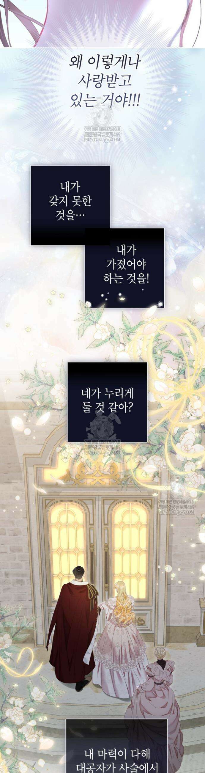 사랑받는 언니가 사라진 세계 105화 34