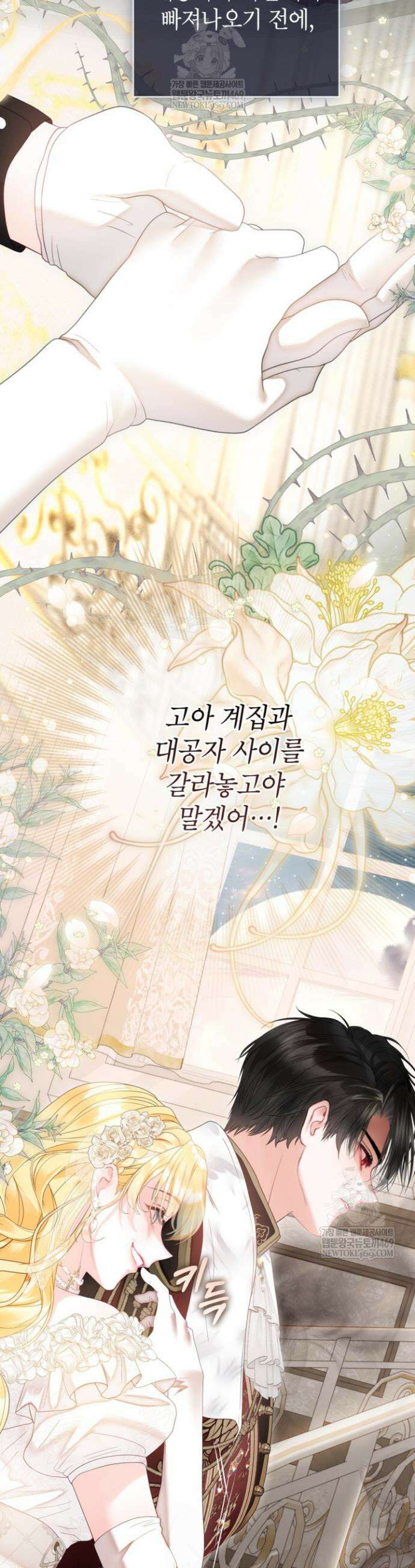 사랑받는 언니가 사라진 세계 105화 35
