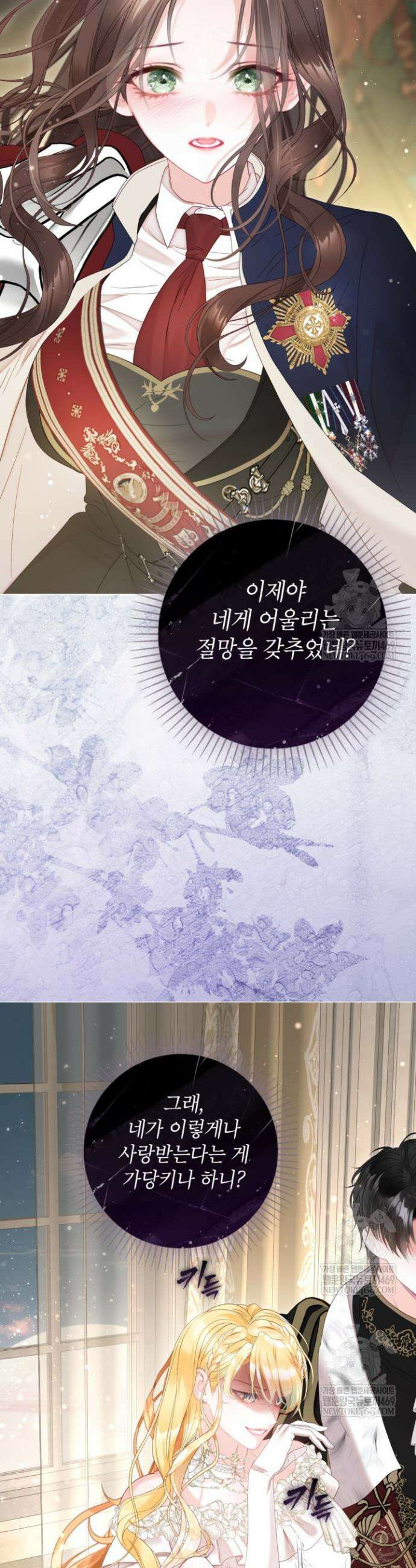 사랑받는 언니가 사라진 세계 105화 37
