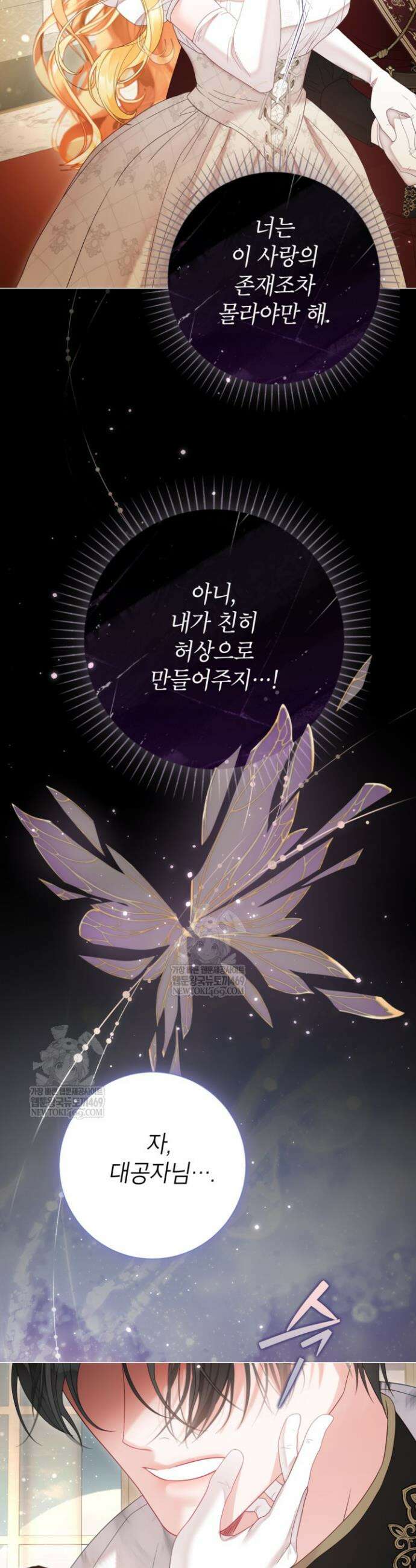 사랑받는 언니가 사라진 세계 105화 38