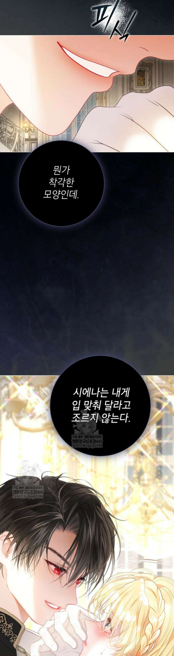 사랑받는 언니가 사라진 세계 105화 42