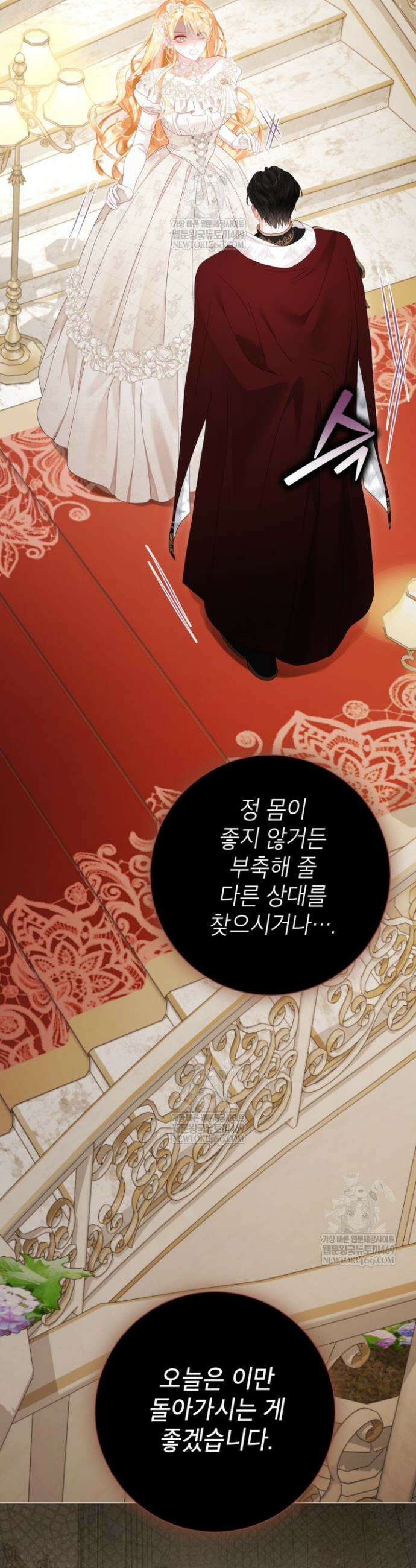 사랑받는 언니가 사라진 세계 105화 46