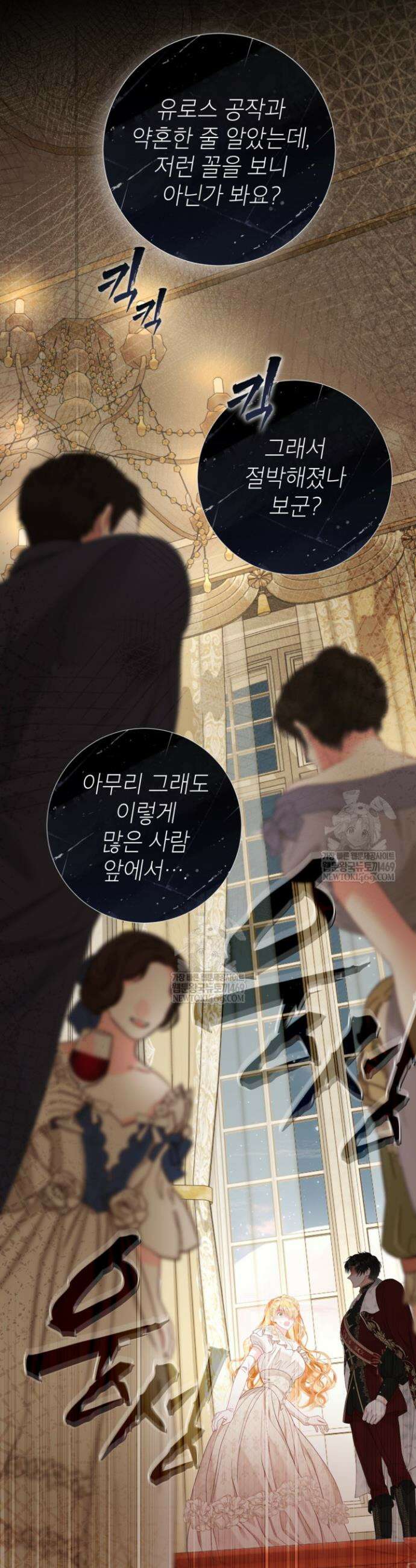 사랑받는 언니가 사라진 세계 105화 49