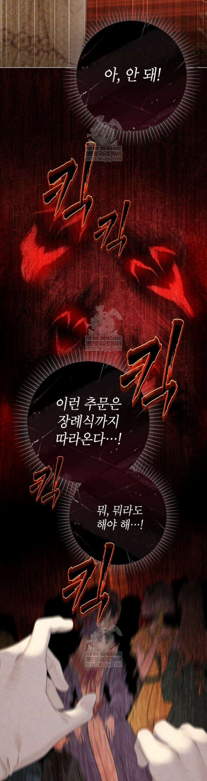 사랑받는 언니가 사라진 세계 105화 50