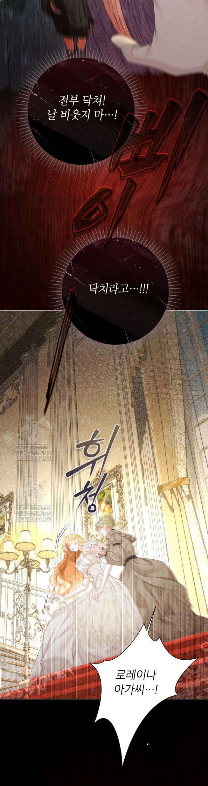 사랑받는 언니가 사라진 세계 105화 51